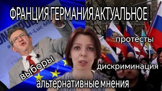 ФРАНЦИЯ ГЕРМАНИЯ УКРАИНА РОССИЯ - АКТУАЛЬНЫЕ СОБЫТИЯ - ВЗГЛЯД ИЗ ЕВРОПЫ - КСАВЬЕ МОРО И ИНОЙ ВЗГЛЯД