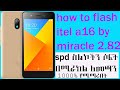 how to flash itel a16 using miracle tender 2.82   Hang On Logo, Dead Fix, Free, Remove FRP