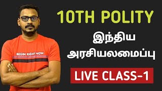 🔴LIVE CLASS-1 🎯10th POLITY - இந்திய அரசியலமைப்பு