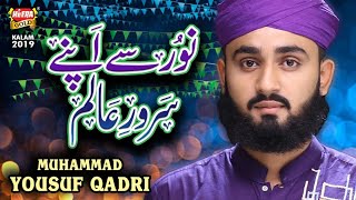 New Rabiulawal Naat 2020 - Muhammad Yousuf Qadri - Noor Se Apnay - Official Video - Heera Gold