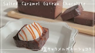 Rich salted caramel gâteau chocolat 🍫