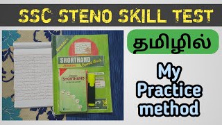 SSC Steno 2024 My practice method in Tamil | CG Aspirants Tamil