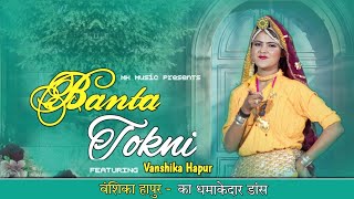 Vanshika Hapur - Banta Tokni | New Haryanvi Dj Song | Haryanvi song 2022