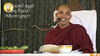 බුදු දහමට අනුව වාස්තු විද්‍යාව පිළිගත යුතුද?