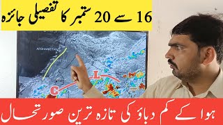 Low Pressure Update | Pakistan Weather | Weather Forecast | Tomorrow Weather | Weather Forecast