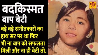 पिता की तरह बेटी का हाथ भी खाली था | मशहूर गीत गाने वाली गायिका Sushma Shrestha की छोटी सी भूल