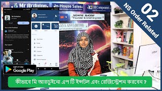 কীভাবে মি আরডুইনো এপ টি ইন্সটল এবং রেজিস্ট্রেশন করবেন ? | NS Order Related 02