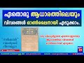 How to view, check and download adharam details online in Kerala? ആധാരത്തിലെ വിവരങ്ങൾ ഓൺലൈനായി കാണാം