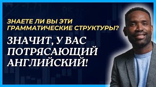 Как носители используют английскую грамматику