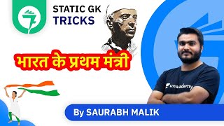 7-Minute GK Tricks | भारत के प्रथम मंत्री | By Saurabh Malik