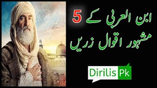 Ibnul Arabi k Aqwal e Zareen | Urdu Quotes Of Ibn e Arabi