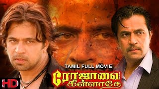 Rojavai Killathe - Tamil Full Movie | Arjun | Kushboo | Goundamani | Senthil | Tamil Superhit Movie