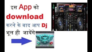 आज के बाद आप DJ भूल जायेंगे