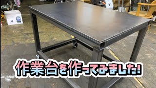 【材料費2万円で製作！？】何とかなる精神で作ってみました