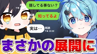 【絶望】ガチで隠してることないか聞き続けたら大暴露がおきました…【そらねこ】【kamome】【めろんぱーかー】【めろぱか】