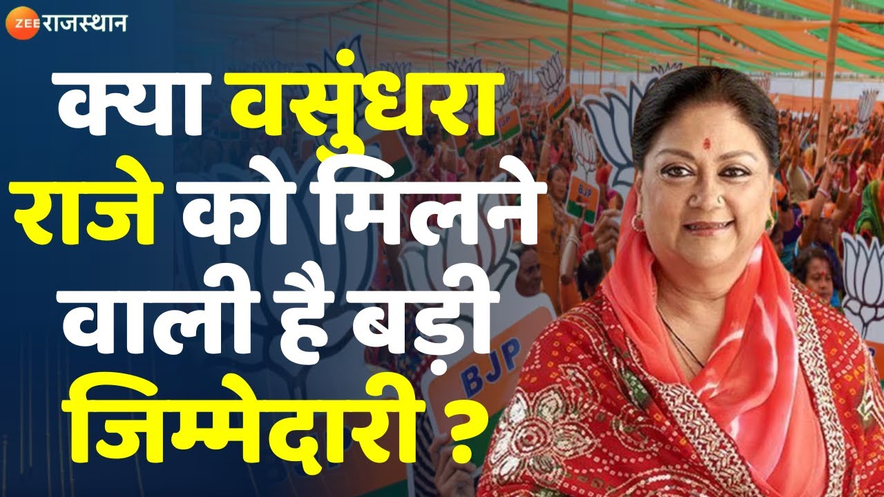 Rajasthan Election Result: क्या वसुंधरा राजे को मिलने वाली है बड़ी ...