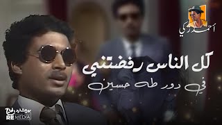 مسلسل الأيام | كل الناس رفضتني في دور طه حسين | أحمد زكي في لقاء نادر