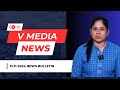 30-11-2024   ||V MEDIA NEWS  || NEWS BULLETIN ||