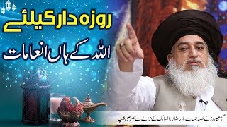 Allama Khadim Hussain Rizvi - Special Message for Ramadan 2020 - Latest Friday Bayan