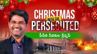 Christmas with the Persecuted @PrakashGantela Latest Christmas Message - Telugu