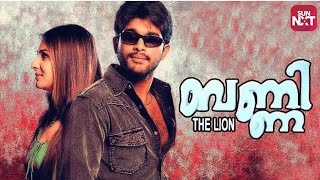 Bunny the lion malayalam dubbed full movie /allu arjun