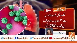 762 people recover from Coronavirus in Pakistan | GNN | 11 April 2020