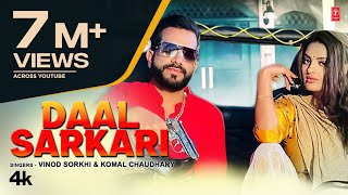 Daal Sarkari -Vinod Sorkhi | Komal Chaudhary|Vikas Kharkiya|Divyanka Sirohi| New Haryanvi Songs 2023