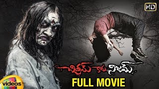 Chitram Kadu Nijam Telugu Horror Full Movie HD | Darshan Apporva | Krishna Prakash | Mango Videos