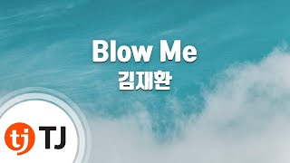 [TJ노래방] Blow Me - 김재환 / TJ Karaoke