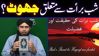 Shab e Barat ki Haqeeqat | Shabrat Ki Zaeef AHADITH | 15 Shaban | Engineer Muhammad Ali Mirza