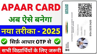Apaar Id Card Kaise Banaye 2025 How To Apply Apaar Id Card Online Apaar