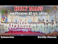 Holy Mass | महागिरजाघर की पुनः प्रतिष्ठा,  Rededication of Cathedral, Bareilly Diocese |