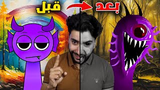 مخلوقات الغناء المجنونة تظهر على حقيقتها أخيرا 😳 | Incredibox Sprunki