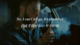 【和訳】Post Malone - Chemical