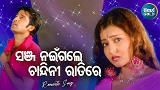 Sanja Naingale Chandini Ratire - Romantic Album Song | Babul Supriyo | Akash,Jina | Sidharth Music