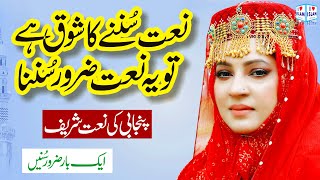 Maryam Munir | Tere Naam de kamli waliya | Naat Sharif | Naat | i Love islam
