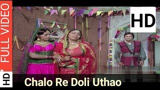 Chalo Re Doli Uthao | Mohammed Rafi | Jaani Dushman 1979 Songs