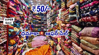 Madina Wholesale Fabrics ₹50/- | ధమాకా💥ఆఫర్👉50% Discount Fabric Designer Dresses Wholesale Prices