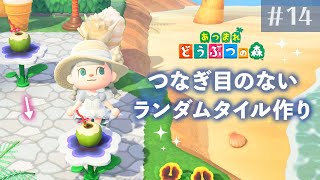 【animalcrossing】How to make tiles #14【acnh】