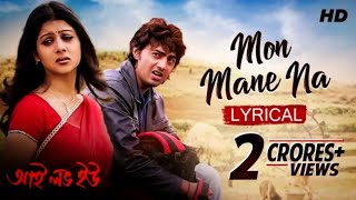 Mon Mane Na |(মন মানে না🥺😭)| Lyrical | I Love You | Dev | Paayle | Sonu Nigam | Jeet | Priyo #viral