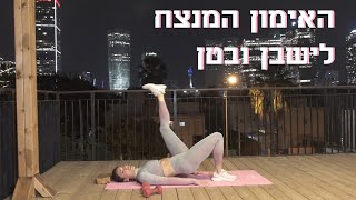 אימון ישבן ובטן - IRA DOLFIN