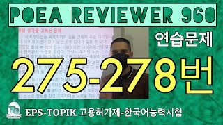 POEA REVIEWER 970 읽기 (EPS-TOPIK EXAM) #PassTheEPSTopikExam