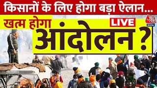 Kisan Protest LIVE Updates: MSP पर बड़ा ऐलान करेगी केंद्र सरकार | PM Modi | Delhi | Aaj Tak LIVE