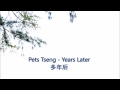 Pets Tseng 曾沛慈 - Years Later 多年后 (Eng Sub)