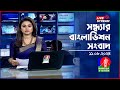 🔴সন্ধ্যার বাংলাভিশন সংবাদ | BanglaVision Live News Bulletin | 11 August 2024