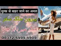 Mulk Se Bahar Jane Ka Amal || Beron e Mulk Safar Ka Wazifa | Visa Hasil Karna | Bengali Jado Amliyat