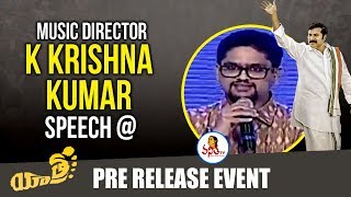 Music Director K Krishna Kumar Speech at Yatra Pre Release Event | YSR Biopic | Vanitha TV