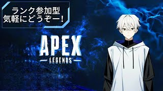 〈第二百七十九回〉Apexランク参加型！気軽にどうぞー！　CS限定