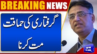 Plan To Arrested Imran Khan | Asad Umar's Big Announcement | Dunya News