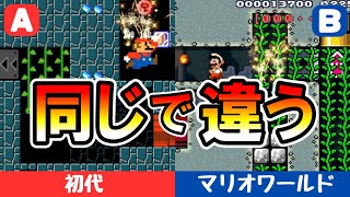 【マリオメーカー2】同じなのに違う２つのパラレルワールドが天才すぎたｗｗ -Genius Parallel World- 【Mario Maker 2】